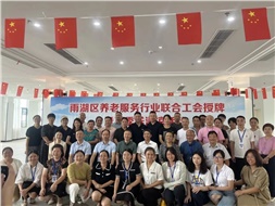 雨湖區(qū)養(yǎng)老服務(wù)行業(yè)聯(lián)合工會(huì)舉行授牌儀式，華遠(yuǎn)康養(yǎng)中心法人譚燦任工會(huì)主席