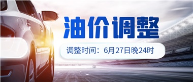 今晚油價或迎大漲，趕緊來加滿吧！