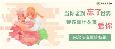 當(dāng)你老到忘了世界，我該拿什么來(lái)愛(ài)你